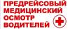 Предрейсовый осмотр водителей в Москве - Россия Предрейсовый осмотр водителей в - Россия
