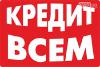 Кредиты срочно без официального трудоустройства Полтава. - Украина Кредиты срочно без официального трудоустройства - Украина