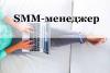 Менеджер по SMM - Украина Менеджер по SMM - Украина