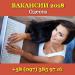 Вакансии 2018 Девушки операторы онлайн чата Одесса - Украина Вакансии 2018 Девушки операторы онлайн - Украина