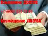 Возврат долгов и возмещение материального ущерба. Звоните. - Россия Возврат долгов и возмещение материального ущерба. - Россия