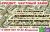 Срочный кредит, займ, ссуда. Лучшие условия. - Украина Срочный кредит, займ, ссуда. Лучшие условия. - Украина