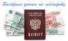 Кредиты без документов онлайн - Россия Кредиты без документов онлайн - Россия