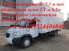 Валдай удлинить фургон до 7.5 метров - Россия Валдай удлинить фургон до 7.5 метров - Россия