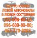 Куплю любой автомобиль, в любом состоянии. - Украина Куплю любой автомобиль, в любом состоянии. - Украина