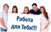 Требуются сотрудники в прямые продажи косметики - Украина Требуются сотрудники в прямые продажи - Украина