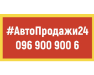 Автопродажи24 - Украина Автопродажи24 - Украина