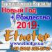 Горнолыжные туры Карпаты Новый год Рождество 2019 - Украина Горнолыжные туры Карпаты Новый год - Украина