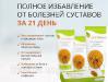 Натуральные средства для суставов и мышц - Украина Натуральные средства для суставов и - Украина