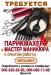 Требуется парикмахер и мастер маникюра с опытом работы - Украина Требуется парикмахер и мастер маникюра - Украина