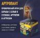 Мази, гели, крема для опорно-двигательной системы - Украина Мази, гели, крема для опорно-двигательной системы - Украина