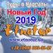 NEW Этнотур на Новый год 2019 в Карпаты - Украина NEW Этнотур на Новый год 2019 в - Украина