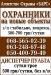 Охранное агентство "БАРС" ведет набор охранников на новые объекты - Украина Охранное агентство "БАРС" ведет набор - Украина