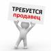 Требуются продавцы в торговые павильоны - Украина Требуются продавцы в торговые павильоны - Украина