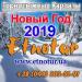 Туры 2019 Горнолыжные Буковель Драгобрат Новый Год 2019 - Украина Туры 2019 Горнолыжные Буковель Драгобрат - Украина