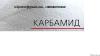 Минеральные удобрения. Продаём по всей Украине, СНГ, на экспорт карбамид, селитру. - Украина Минеральные удобрения. Продаём по - Украина