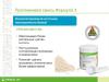 Специализированный белковый продукт Формула 3 - Россия Специализированный белковый продукт Формула - Россия