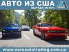 Авто из США со скидкой 30-40% - Украина Авто из США со скидкой 30-40% - Украина