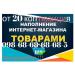Наполнение сайта от 20 коп поз! Наполнить магазин товаром на Prom.ua - Украина Наполнение сайта от 20 коп поз! Наполнить - Украина