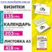 Харьков 2019. Визитки листовки блокноты баннеры - Украина Харьков 2019. Визитки листовки блокноты - Украина