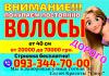Продать волосы в Запорожье дорого Покупаем волосы дорого - Украина Продать волосы в Запорожье дорого Покупаем - Украина