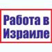 Работа для мужчин,женщин и семейных пар - Россия Работа для мужчин,женщин и семейных пар - Россия