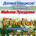 New Туры в Карпаты Майские 2019 Долина нарциссов - Украина New Туры в Карпаты Майские 2019 Долина - Украина