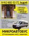 Заказ, аренда, услуги микроавтобуса - Россия Заказ, аренда, услуги микроавтобуса - Россия