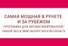 Мощный софт для раскрутки в интернете Xrumer - Россия Мощный софт для раскрутки в интернете Xrumer - Россия